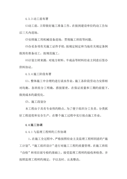 楼顶防水外墙保温施工方案.docx