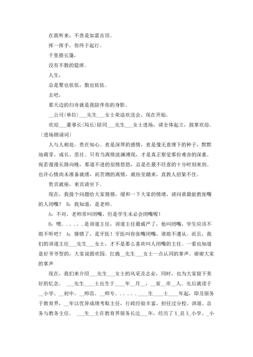 退休欢送会主持词（五篇）.docx