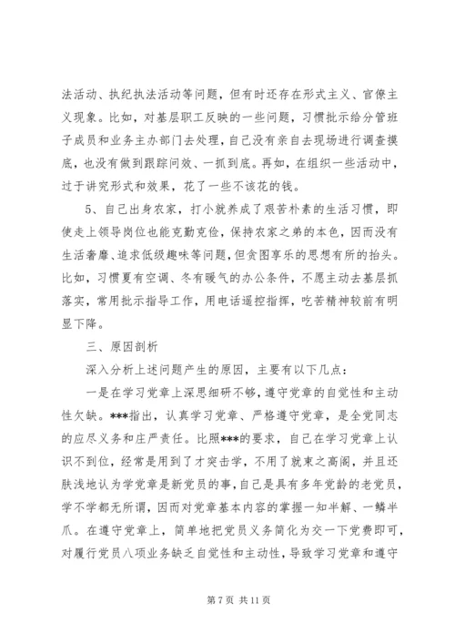 对照党章党规找差距检视分析材料_1.docx