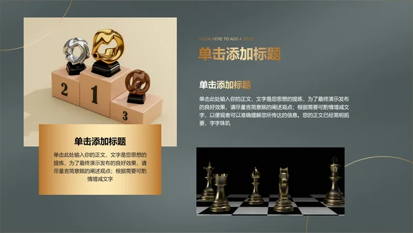 金色商务风总结汇报PPT演示模板