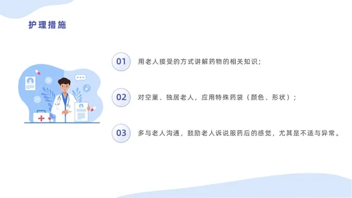 蓝色插画简约商务老年人健康管理培训汇报PPT模版