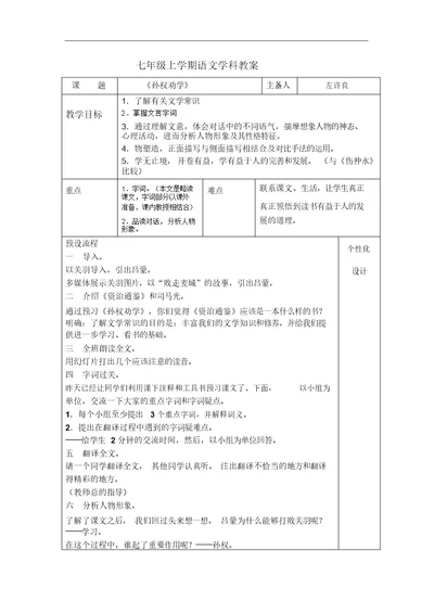 孙权传学教案