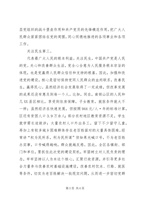 区委干部党建工作改进会讲话.docx