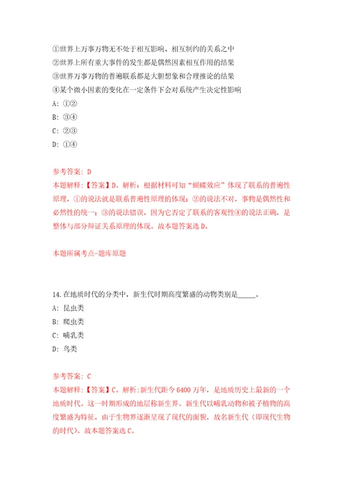 上海青浦区徐泾镇村务工作者招考聘用30人自我检测模拟卷含答案解析第7期