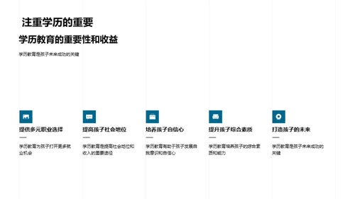 学历教育的深度解析