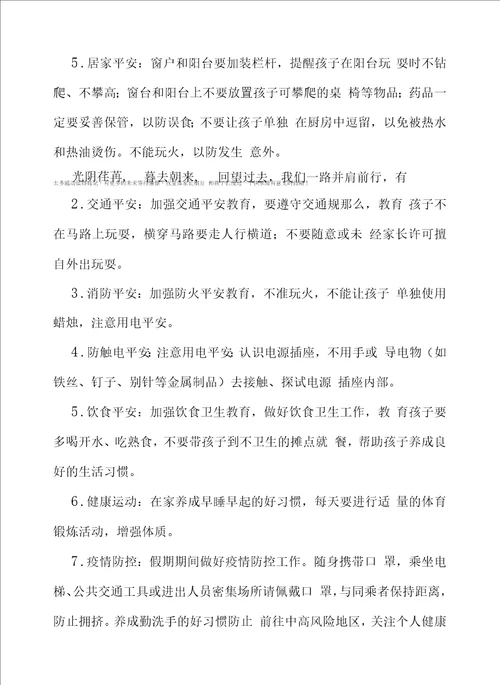 幼儿园2022年暑期放假致家长的一封信四篇合集