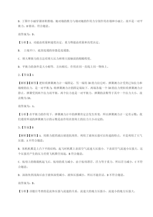 基础强化北京市育英中学物理八年级下册期末考试必考点解析B卷（详解版）.docx