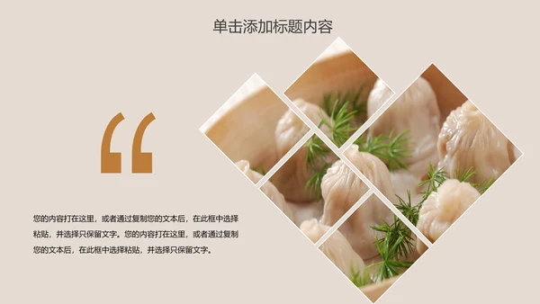 传统美食早餐小笼包动态PPT模板