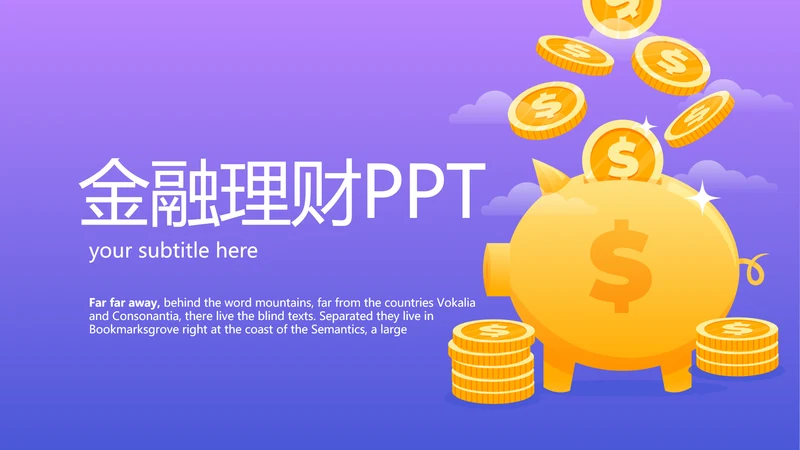 金猪金融投资理财行业通用PPT动态模板