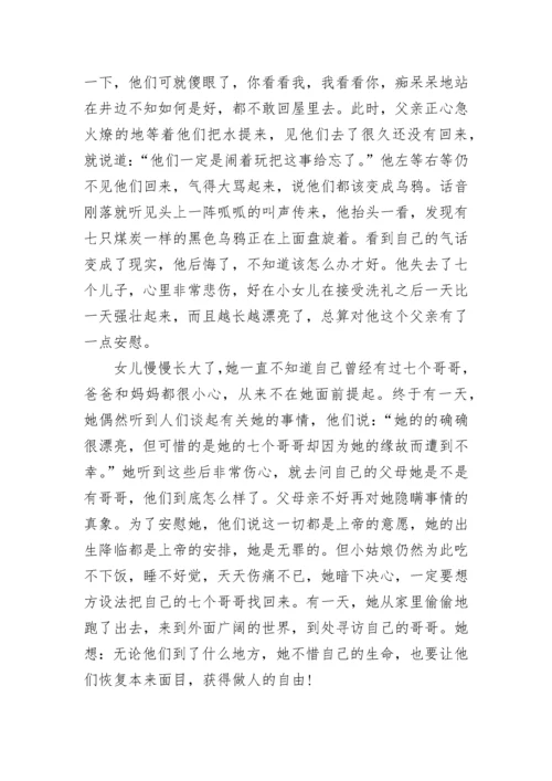 格林童话故事书最新5篇.docx