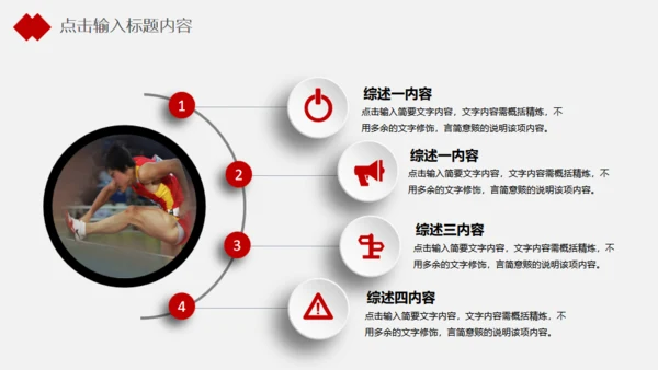红色公司培训工作汇报通用PPT模板