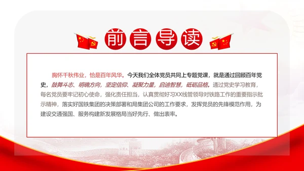 学习七一讲话奋斗百年路启航新征程党课PPT