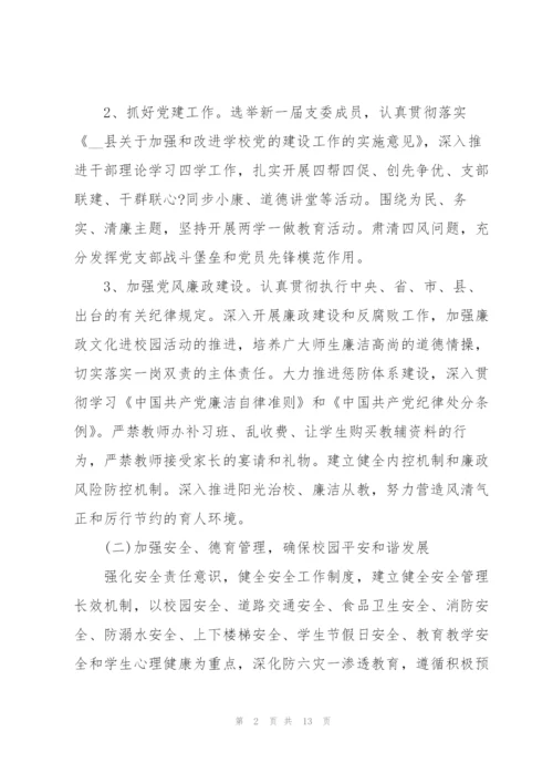 2022年小学学校的工作计划.docx