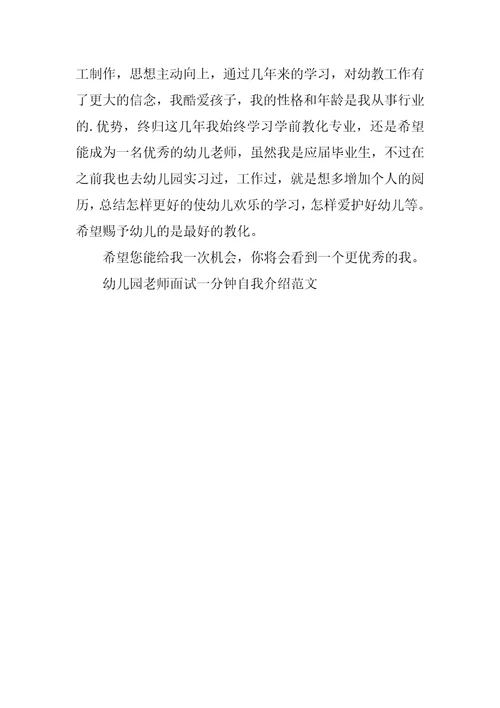 幼儿园老师面试一分钟自我介绍范文