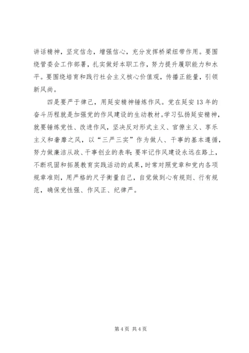 学习延安精神、做好本职工作 (5).docx