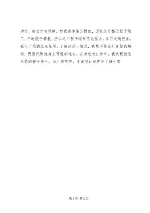 做好学困生转化工作.docx