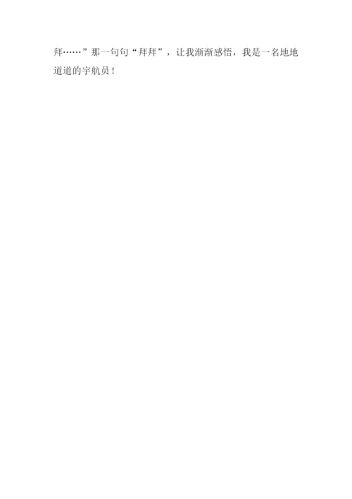 二十年后的我作文500字-5.docx