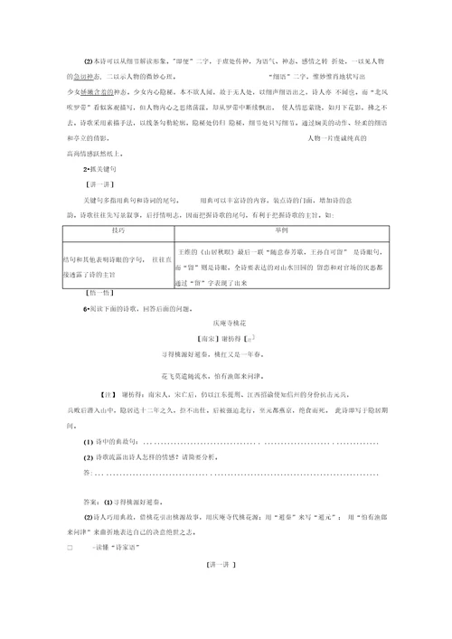 阅读技法“两步四法解读诗词曲