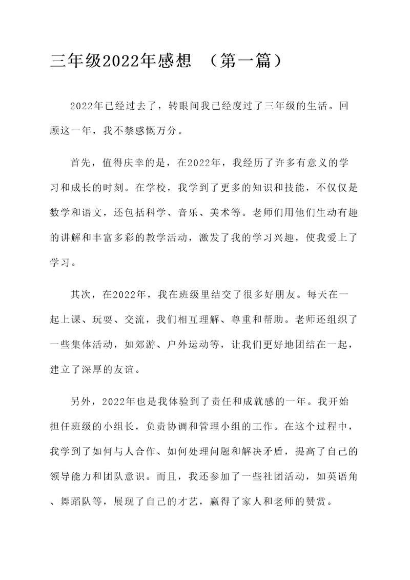 三年级2022年的感想