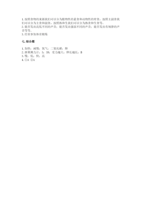 教科版四年级上册科学期末测试卷【名校卷】.docx