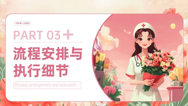 粉色护士节主题活动方案