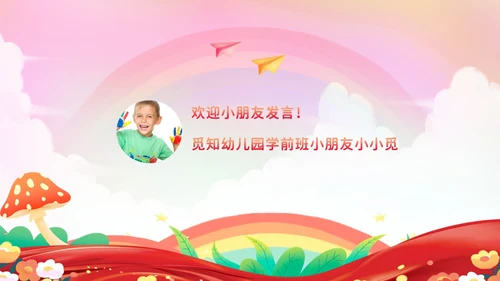 幼儿园春季开学典礼PPT模板