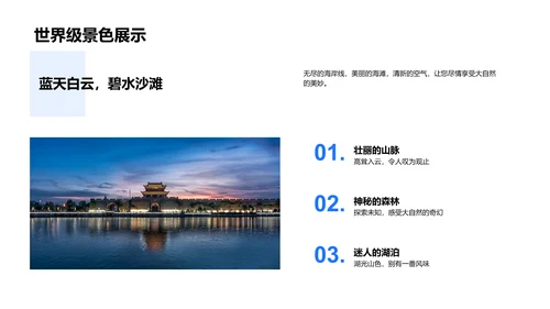 旅游服务全面解析PPT模板
