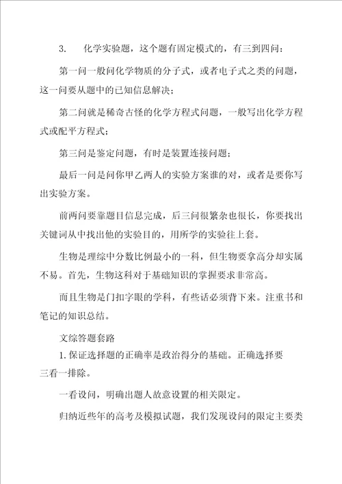 文综270,理综290,高考状元们的经验答题有套路