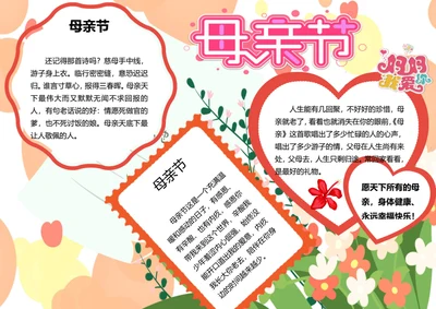 感恩母亲节word小报