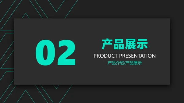 黑色科技风科技数码产品介绍