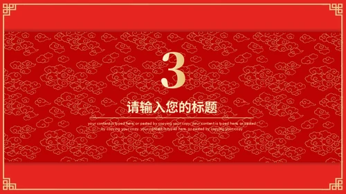 喜结良缘中式婚礼通用PPT模板