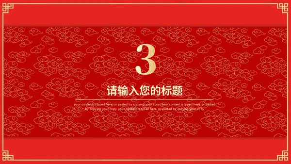 喜结良缘中式婚礼通用PPT模板