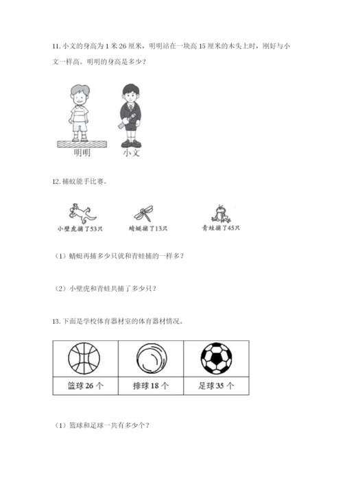 小学二年级数学应用题大全及参考答案【a卷】.docx