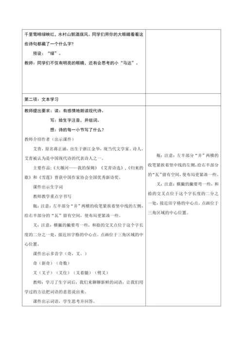 第3单元第1课时大单元子任务一寻找春天的节奏（绿）