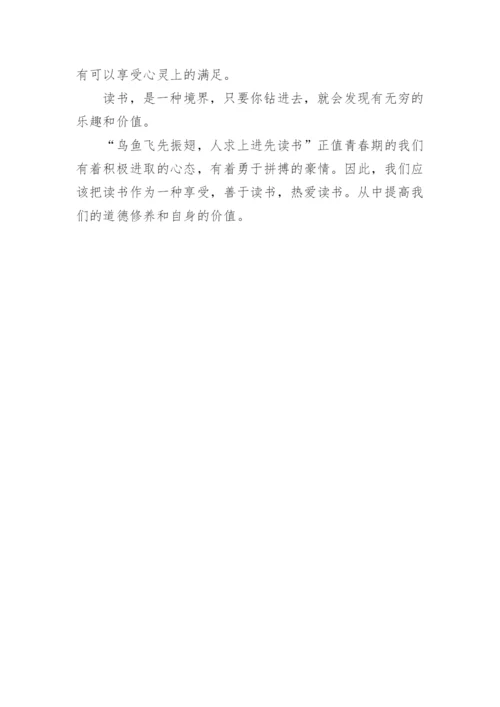读书与成长议论文高中作文.docx