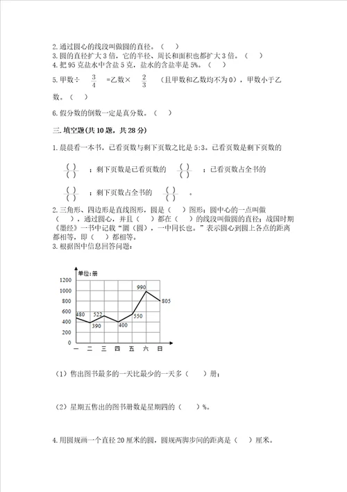 2022六年级上册数学期末测试卷及答案名校卷