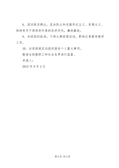 干部党风廉政承诺书_1.docx