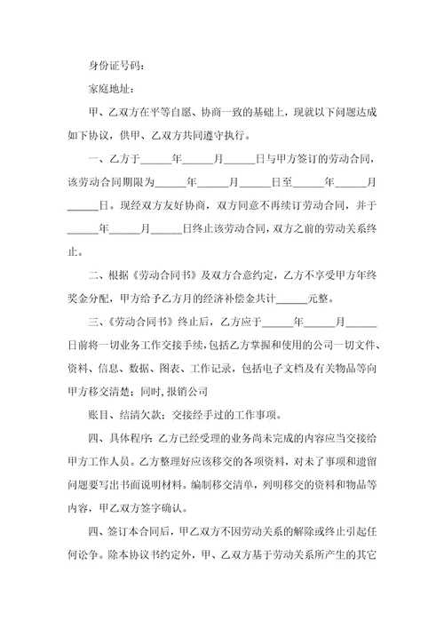 有关终止劳动合同锦集
