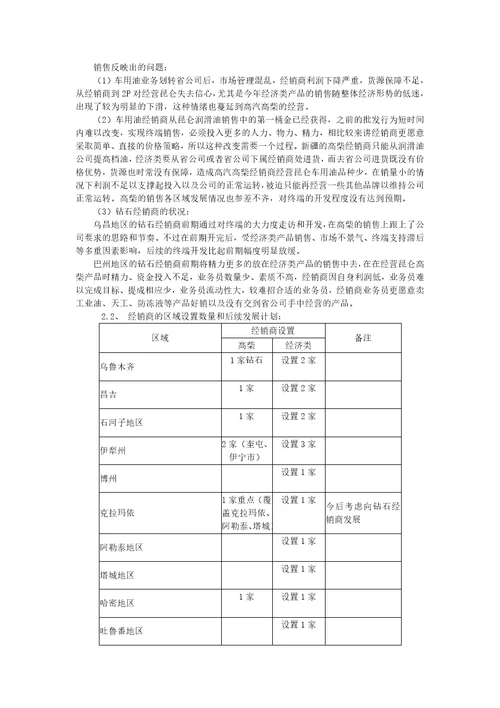 某地区柴油机油三年市场规划方案