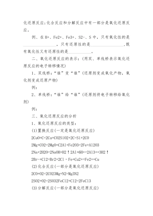 高一学年化学必修一重点知识点归纳.docx