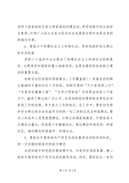 发挥妇联优势构建和谐社会 (8).docx