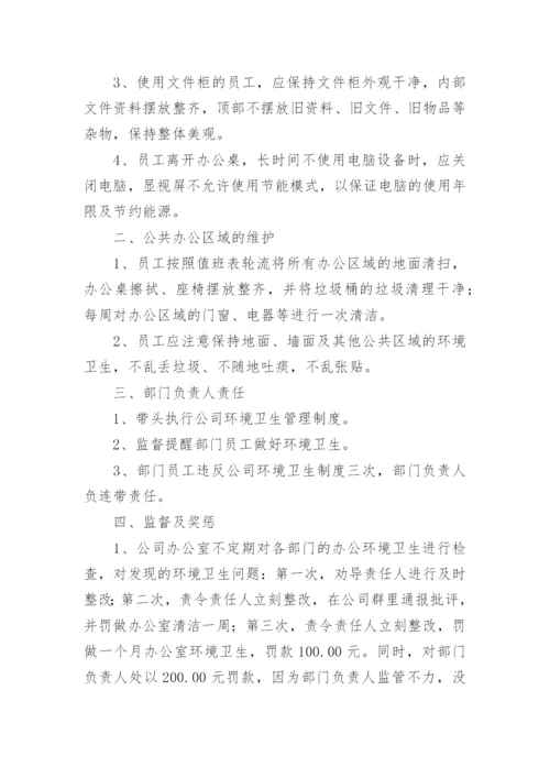 厂区环境卫生的管理制度_1.docx