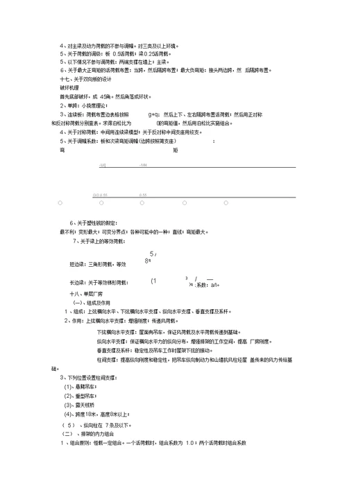 混凝土结构笔记