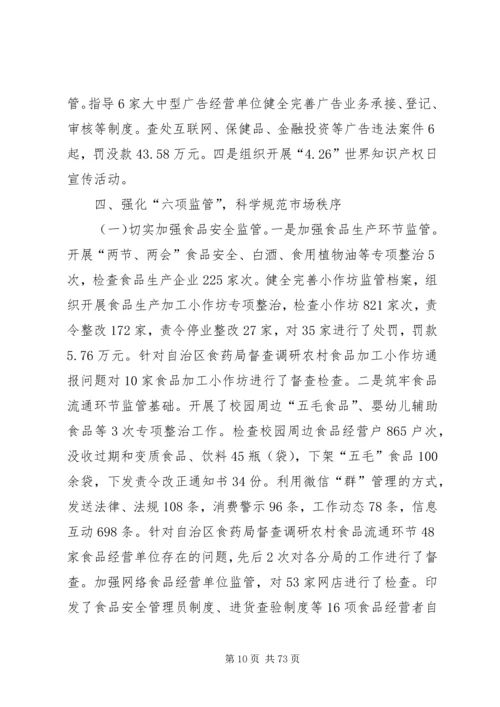 市监局上半年总结及下半年计划六篇.docx