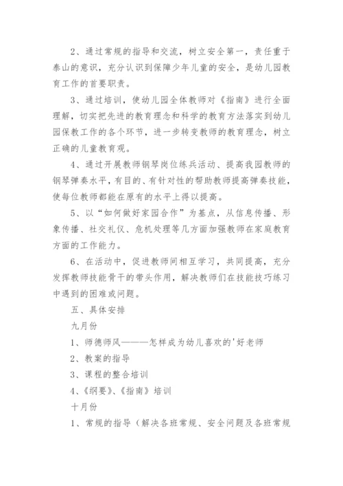 幼儿园教师年度培训计划.docx