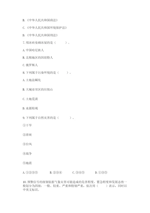 六年级下册道德与法治第二单元 爱护地球 共同责任 测试卷及参考答案【新】.docx