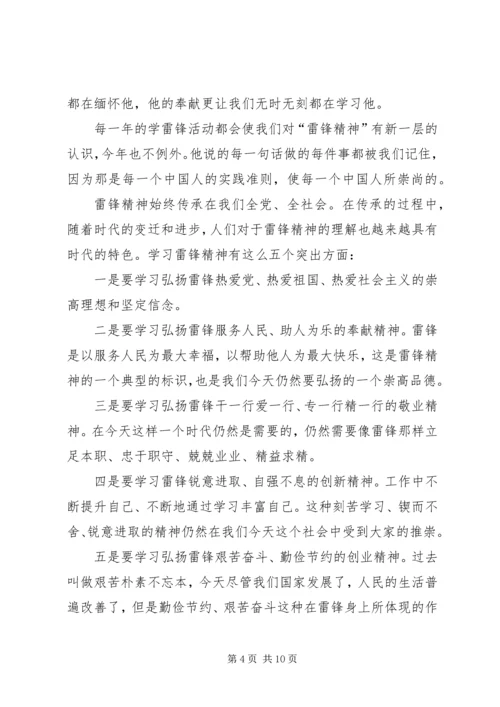 学习雷锋活动思想汇报.docx