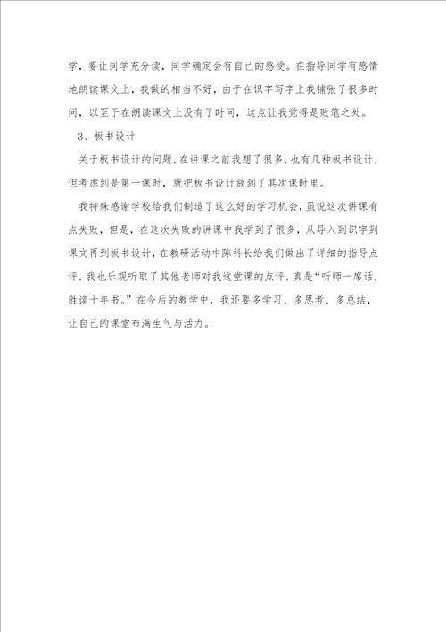 棉鞋里的阳光教学反思