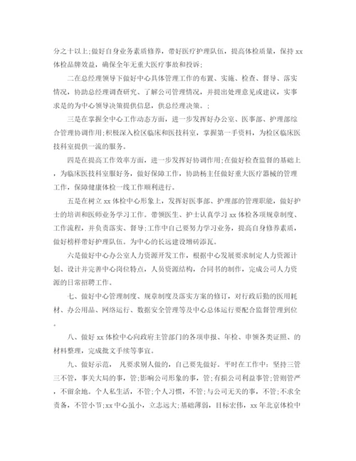 精编之总经理助理工作计划范文.docx