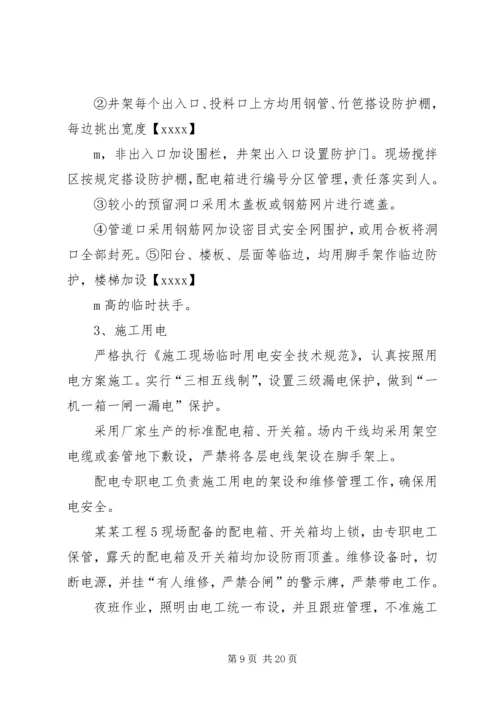 某电站创建安全文明工地双优计划 (3).docx